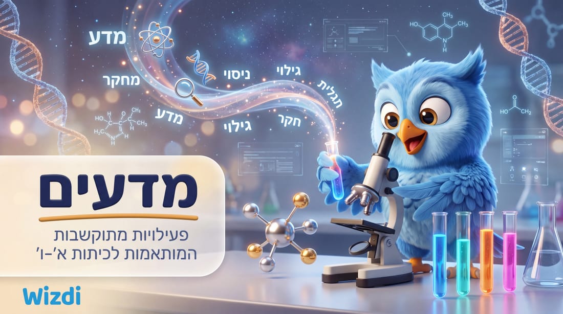 מדעים