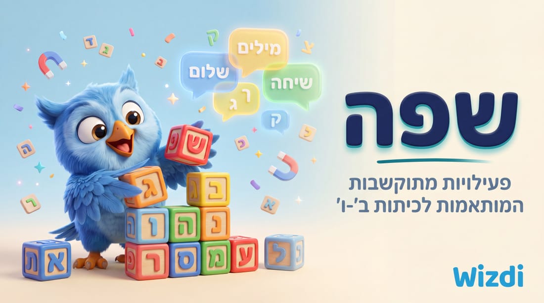 פעילויות בשפה