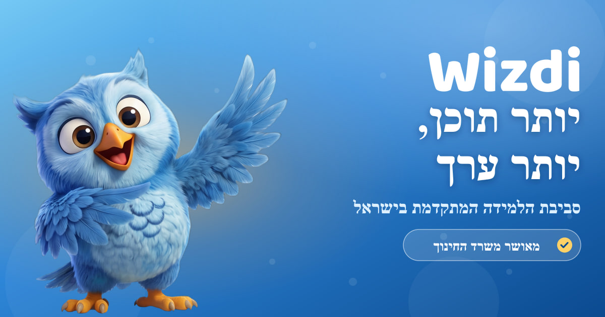 Wizdi יסודי — יותר תוכן, יותר ערך